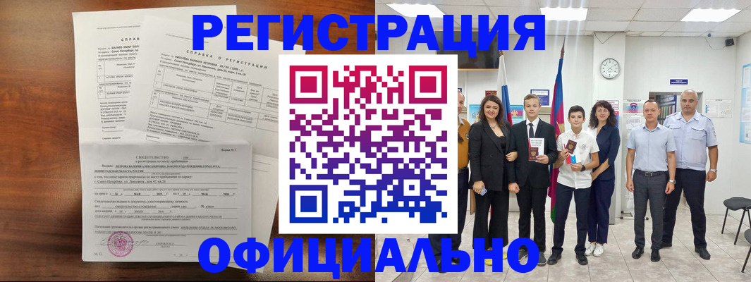 временная регистрация в квартире в Смоленской области