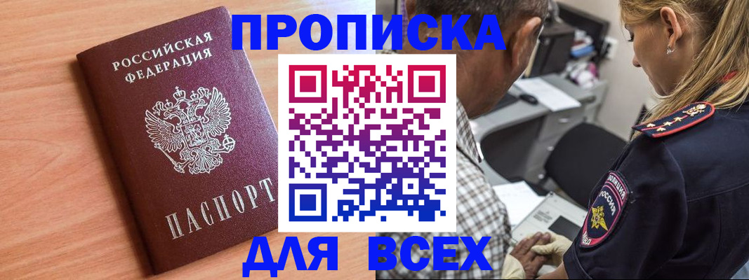 прописка в Смоленской области