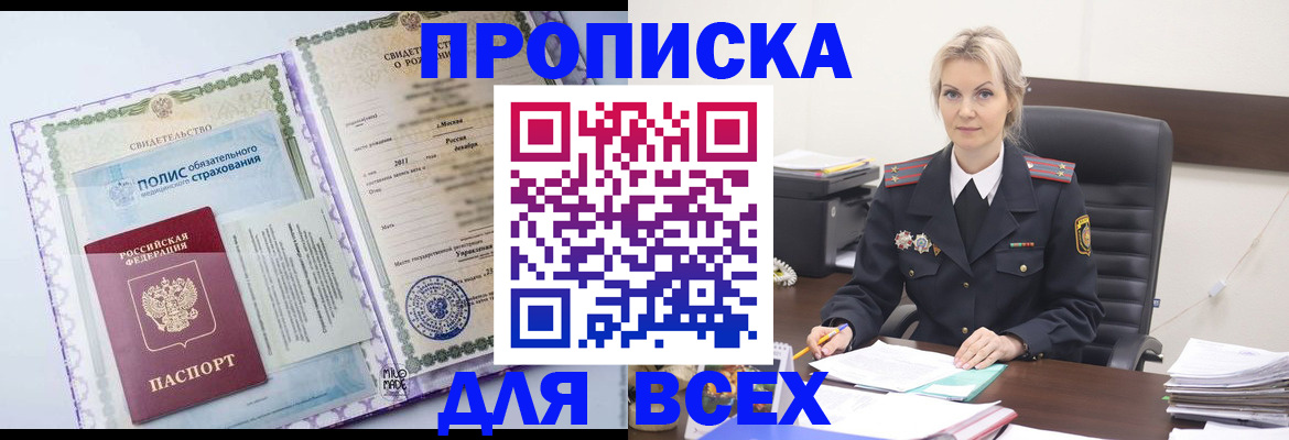 временная регистрация в квартире в Смоленской области