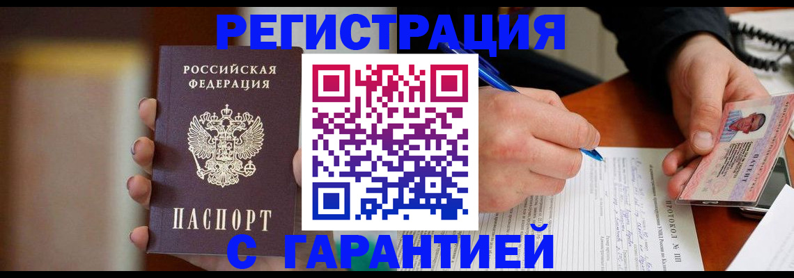 временная регистрация надежно в Смоленской области