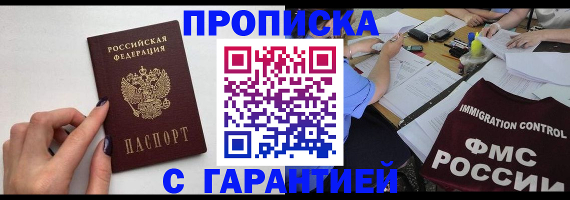 временная регистрация в квартире в Смоленской области
