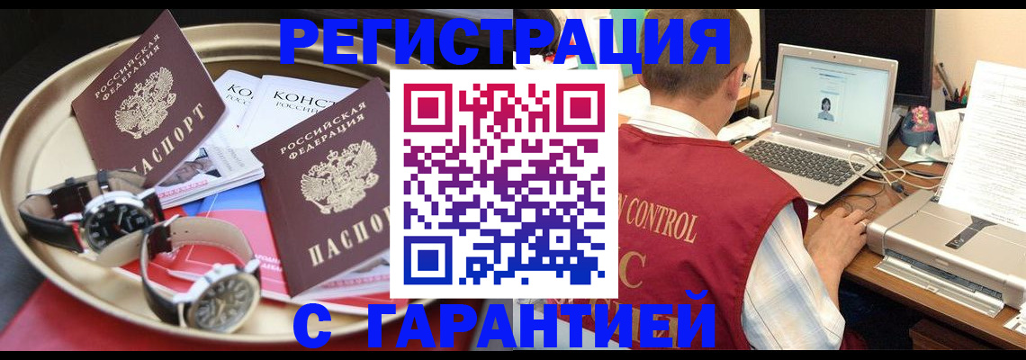 прописка регистрация в Смоленской области