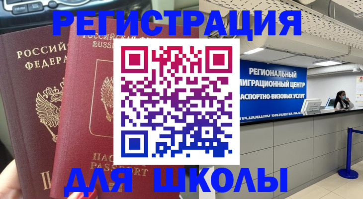 временная регистрация для всех в Смоленской области