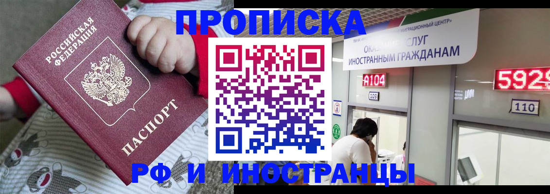 прописка законно в Смоленской области