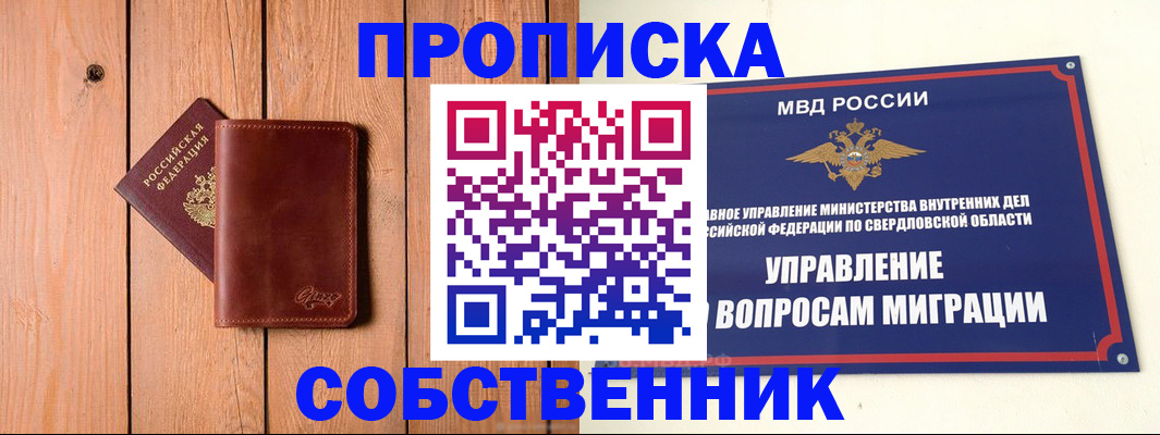 прописка в Смоленской области